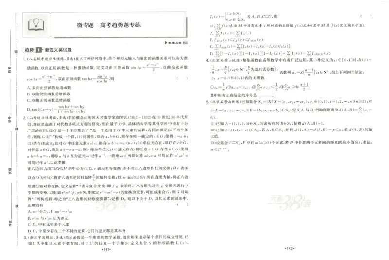 2026《天利38套&middot;名校高考单元专题训练》_2026版高考《天利38套-名校高考单元专题训练》高考数学