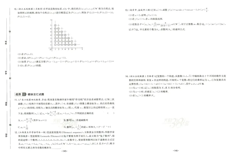 2026《天利38套&middot;名校高考单元专题训练》_2026版高考《天利38套-名校高考单元专题训练》高考数学