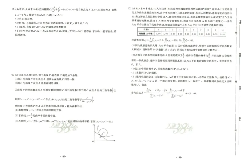 2026《天利38套&middot;名校高考单元专题训练》_2026版高考《天利38套-名校高考单元专题训练》高考数学