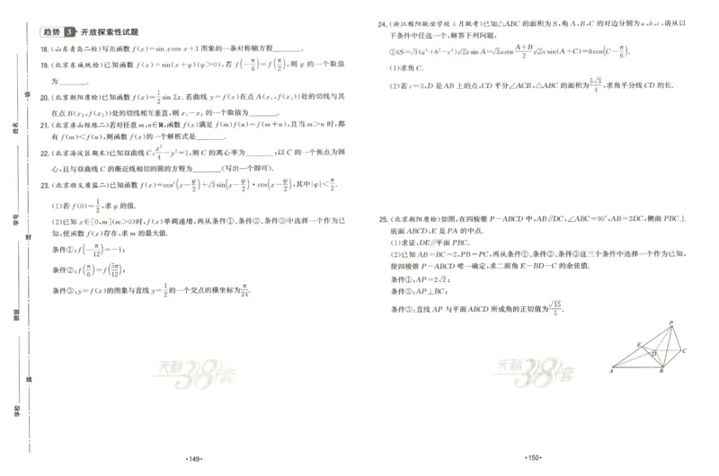 2026《天利38套&middot;名校高考单元专题训练》_2026版高考《天利38套-名校高考单元专题训练》高考数学