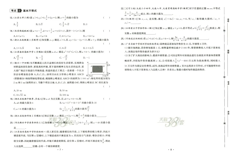 2026《天利38套&middot;名校高考单元专题训练》_2026版高考《天利38套-名校高考单元专题训练》高考数学