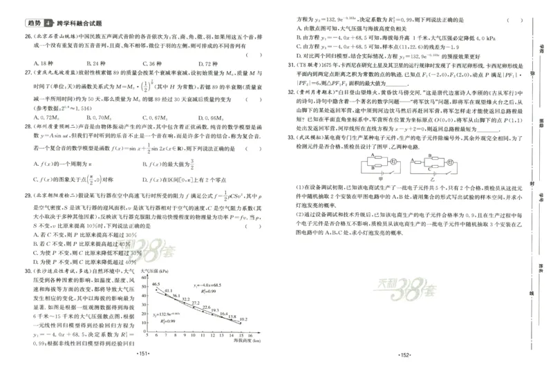 2026《天利38套&middot;名校高考单元专题训练》_2026版高考《天利38套-名校高考单元专题训练》高考数学