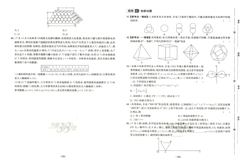 2026《天利38套&middot;名校高考单元专题训练》_2026版高考《天利38套-名校高考单元专题训练》高考数学