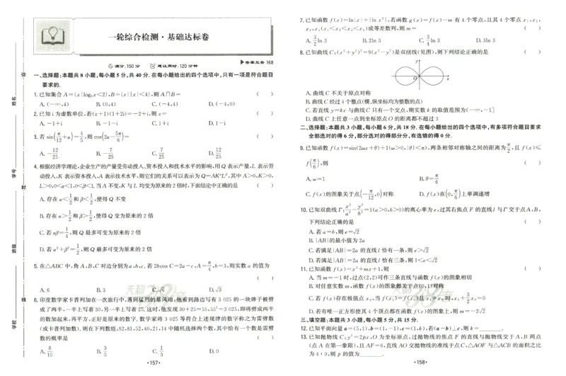 2026《天利38套&middot;名校高考单元专题训练》_2026版高考《天利38套-名校高考单元专题训练》高考数学