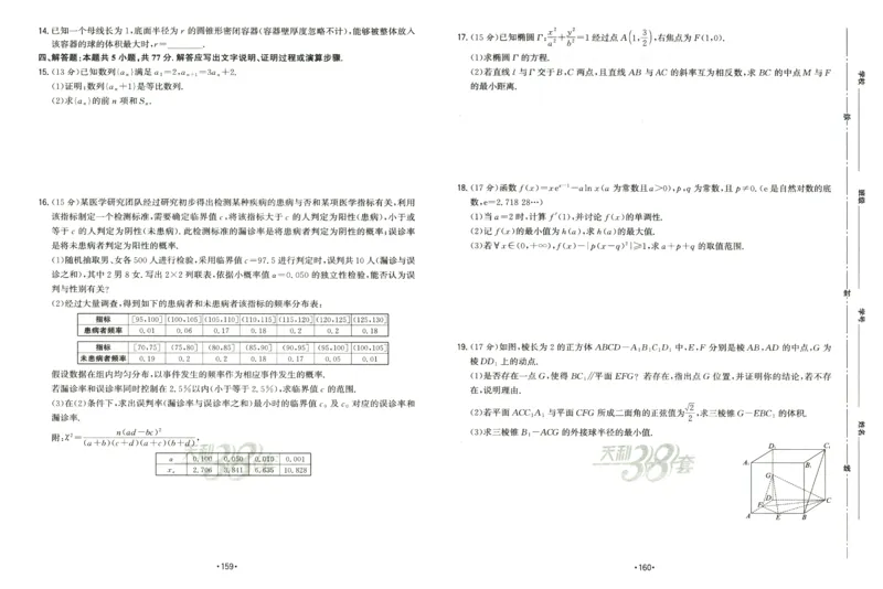 2026《天利38套&middot;名校高考单元专题训练》_2026版高考《天利38套-名校高考单元专题训练》高考数学