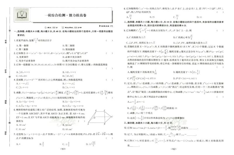 2026《天利38套&middot;名校高考单元专题训练》_2026版高考《天利38套-名校高考单元专题训练》高考数学