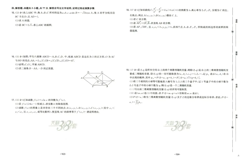 2026《天利38套&middot;名校高考单元专题训练》_2026版高考《天利38套-名校高考单元专题训练》高考数学