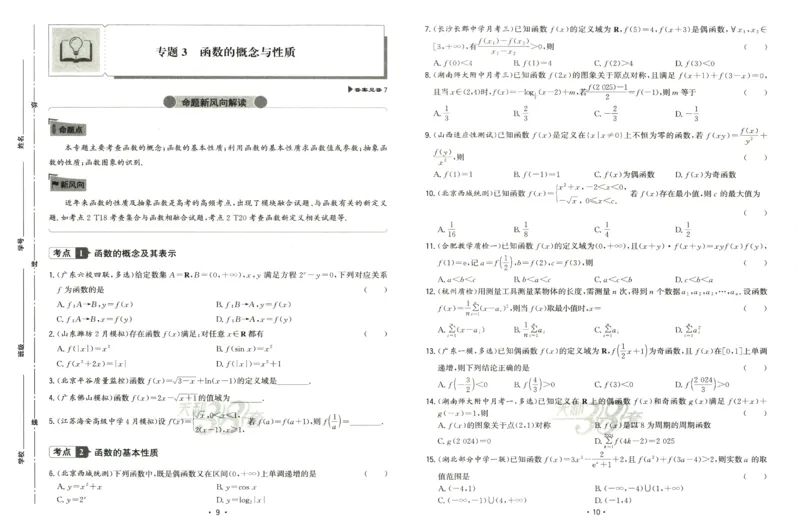 2026《天利38套&middot;名校高考单元专题训练》_2026版高考《天利38套-名校高考单元专题训练》高考数学