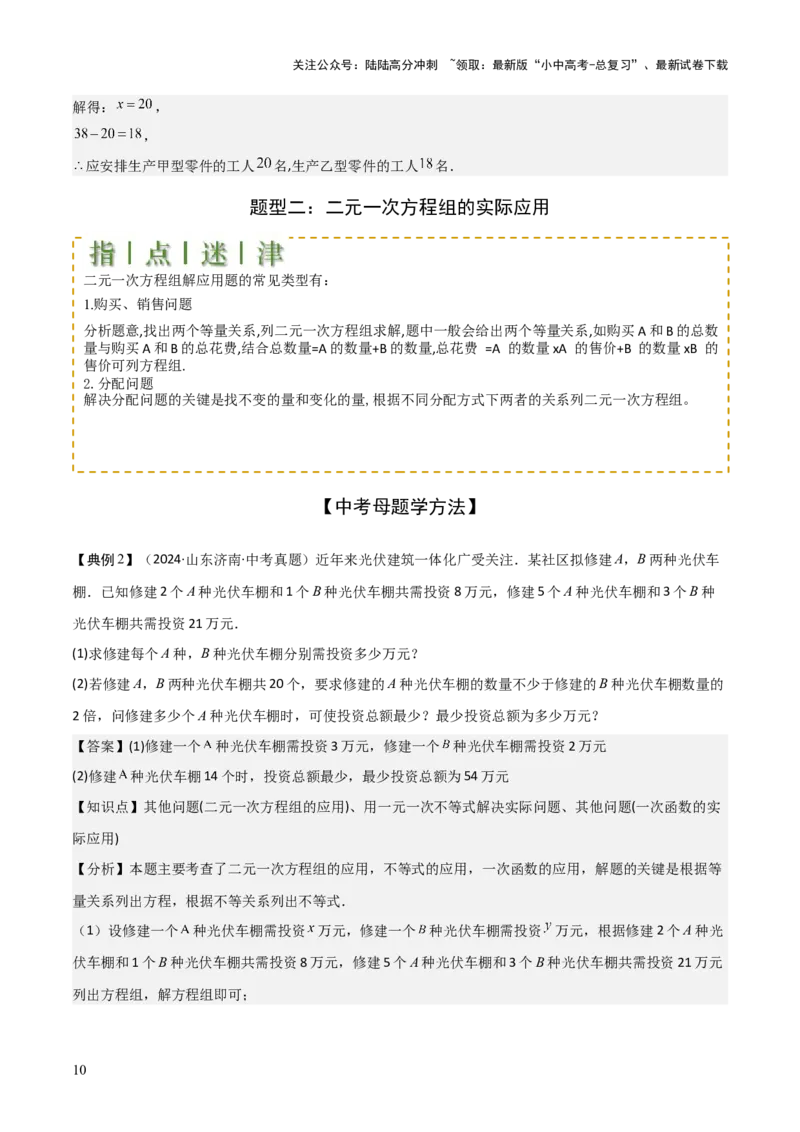 难点与易错点02方程与不等式的实际应用（5大题型）解析版_02中考总复习（2026版更新中）_02-数学-中考总复习_2025中考复习资料_2025年中考数学一轮知识梳理_672