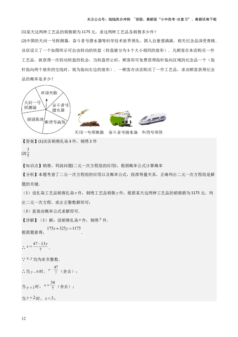 难点与易错点02方程与不等式的实际应用（5大题型）解析版_02中考总复习（2026版更新中）_02-数学-中考总复习_2025中考复习资料_2025年中考数学一轮知识梳理_672