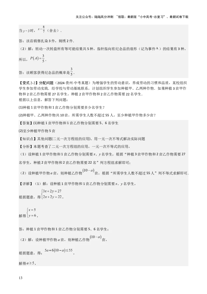 难点与易错点02方程与不等式的实际应用（5大题型）解析版_02中考总复习（2026版更新中）_02-数学-中考总复习_2025中考复习资料_2025年中考数学一轮知识梳理_672