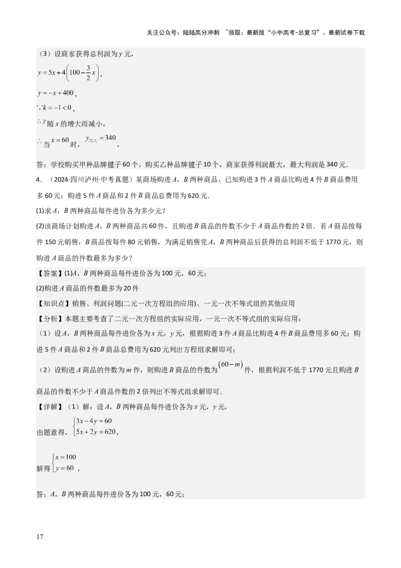 难点与易错点02方程与不等式的实际应用（5大题型）解析版_02中考总复习（2026版更新中）_02-数学-中考总复习_2025中考复习资料_2025年中考数学一轮知识梳理_672