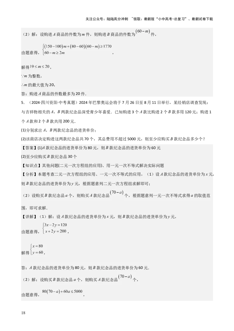 难点与易错点02方程与不等式的实际应用（5大题型）解析版_02中考总复习（2026版更新中）_02-数学-中考总复习_2025中考复习资料_2025年中考数学一轮知识梳理_672