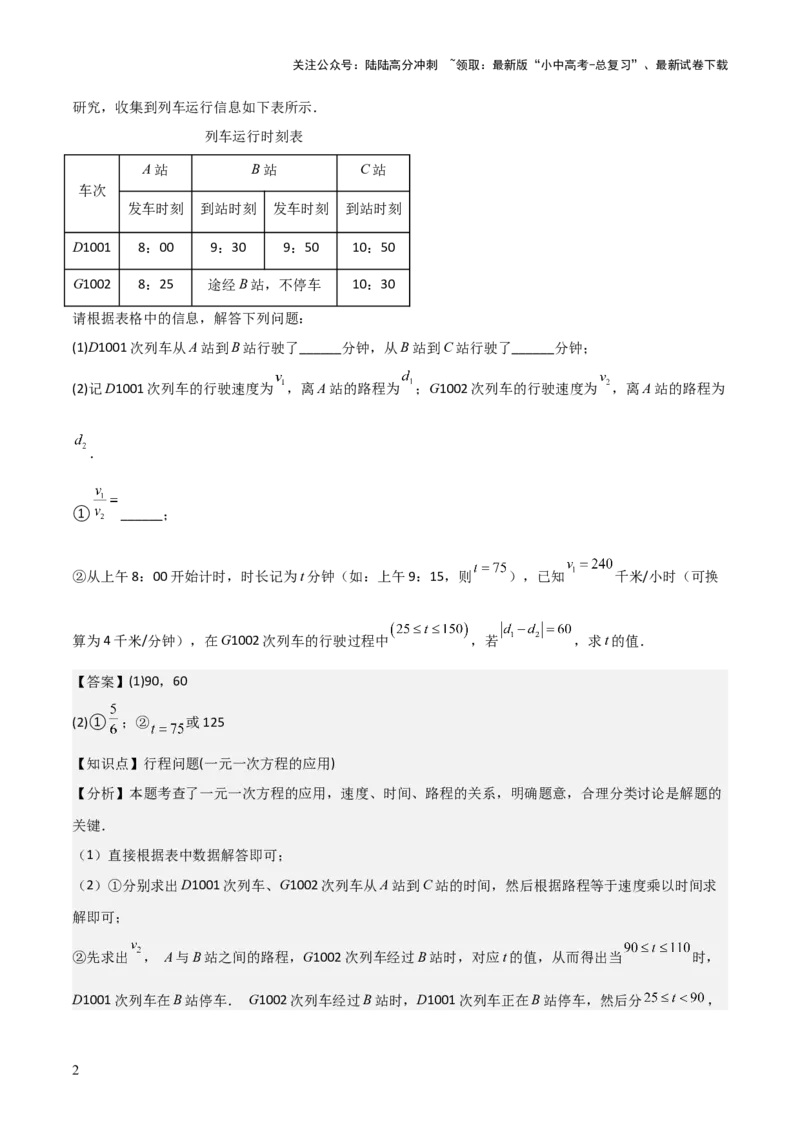 难点与易错点02方程与不等式的实际应用（5大题型）解析版_02中考总复习（2026版更新中）_02-数学-中考总复习_2025中考复习资料_2025年中考数学一轮知识梳理_672