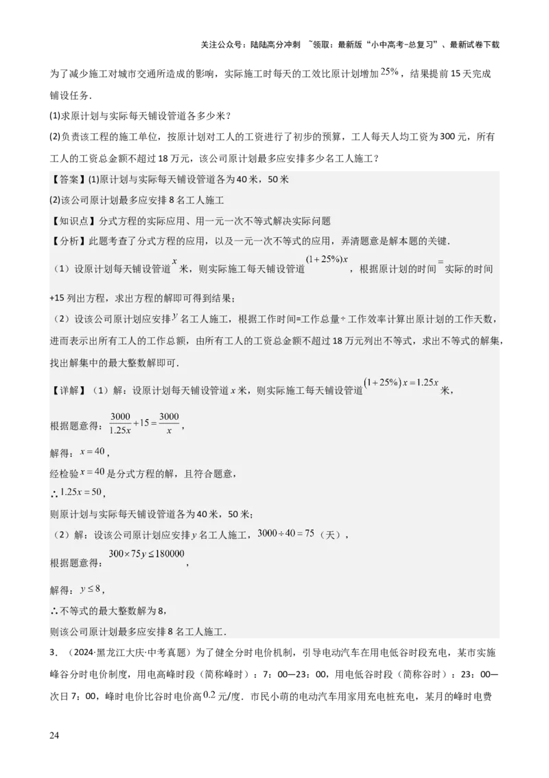 难点与易错点02方程与不等式的实际应用（5大题型）解析版_02中考总复习（2026版更新中）_02-数学-中考总复习_2025中考复习资料_2025年中考数学一轮知识梳理_672