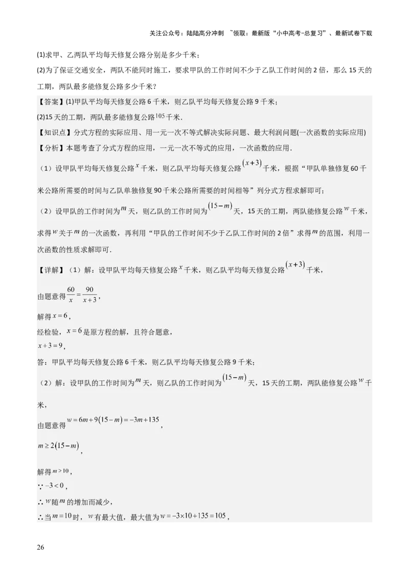 难点与易错点02方程与不等式的实际应用（5大题型）解析版_02中考总复习（2026版更新中）_02-数学-中考总复习_2025中考复习资料_2025年中考数学一轮知识梳理_672