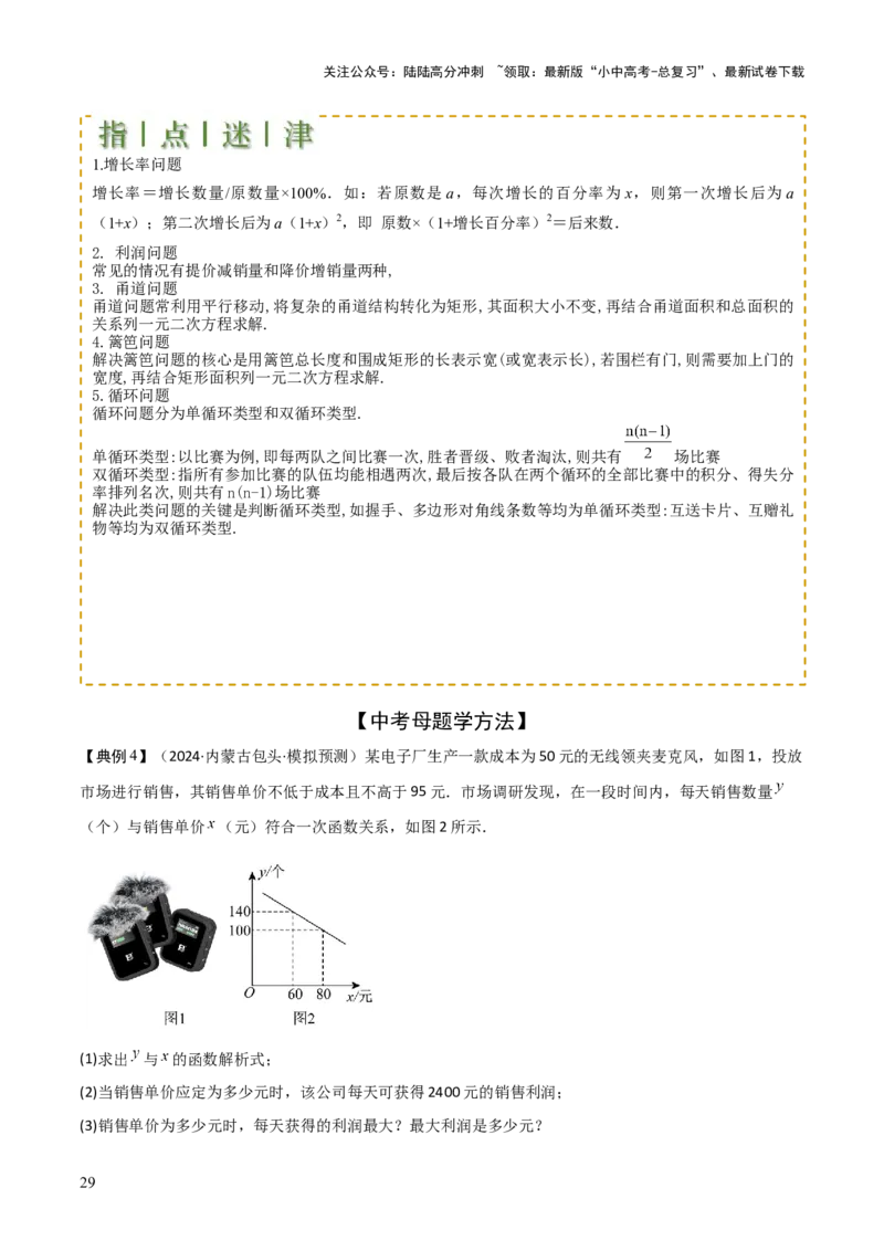 难点与易错点02方程与不等式的实际应用（5大题型）解析版_02中考总复习（2026版更新中）_02-数学-中考总复习_2025中考复习资料_2025年中考数学一轮知识梳理_672
