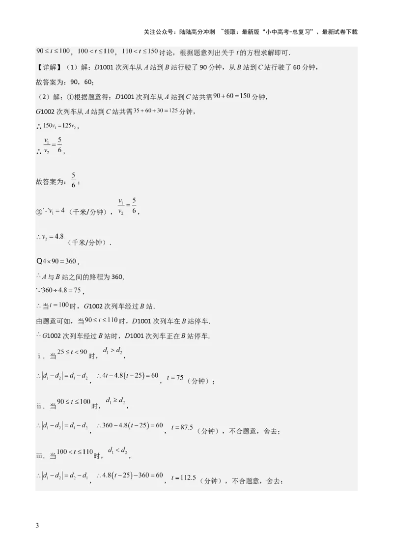 难点与易错点02方程与不等式的实际应用（5大题型）解析版_02中考总复习（2026版更新中）_02-数学-中考总复习_2025中考复习资料_2025年中考数学一轮知识梳理_672