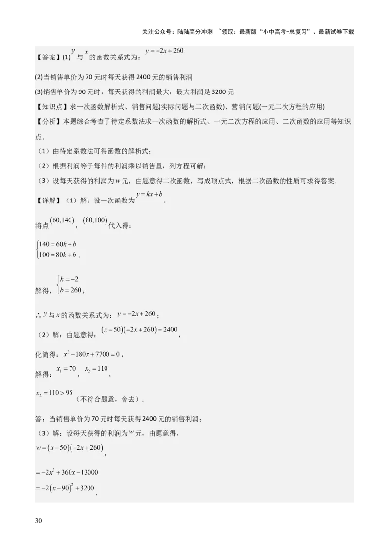 难点与易错点02方程与不等式的实际应用（5大题型）解析版_02中考总复习（2026版更新中）_02-数学-中考总复习_2025中考复习资料_2025年中考数学一轮知识梳理_672