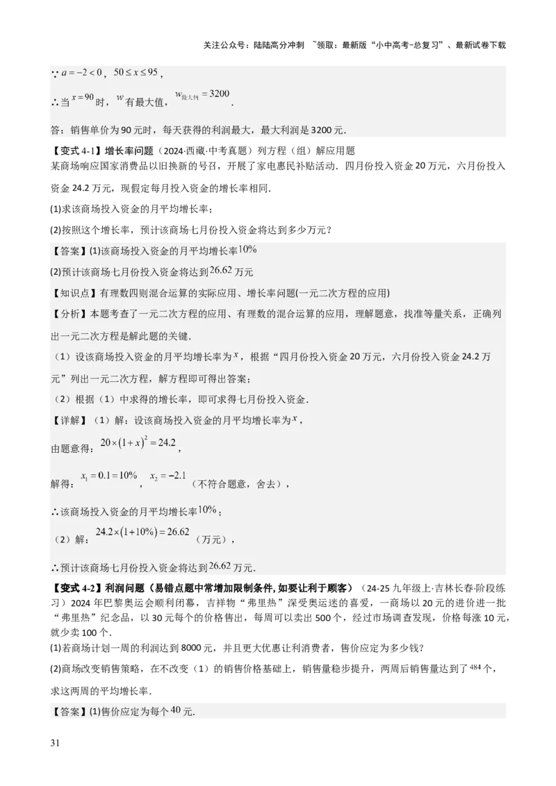 难点与易错点02方程与不等式的实际应用（5大题型）解析版_02中考总复习（2026版更新中）_02-数学-中考总复习_2025中考复习资料_2025年中考数学一轮知识梳理_672