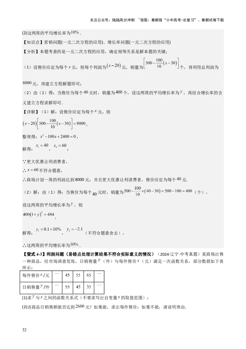难点与易错点02方程与不等式的实际应用（5大题型）解析版_02中考总复习（2026版更新中）_02-数学-中考总复习_2025中考复习资料_2025年中考数学一轮知识梳理_672