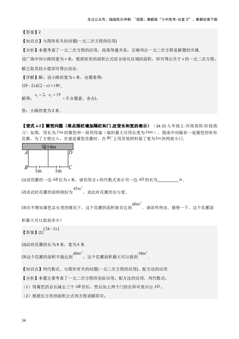 难点与易错点02方程与不等式的实际应用（5大题型）解析版_02中考总复习（2026版更新中）_02-数学-中考总复习_2025中考复习资料_2025年中考数学一轮知识梳理_672