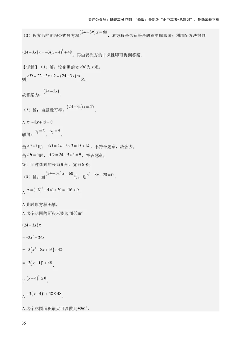 难点与易错点02方程与不等式的实际应用（5大题型）解析版_02中考总复习（2026版更新中）_02-数学-中考总复习_2025中考复习资料_2025年中考数学一轮知识梳理_672