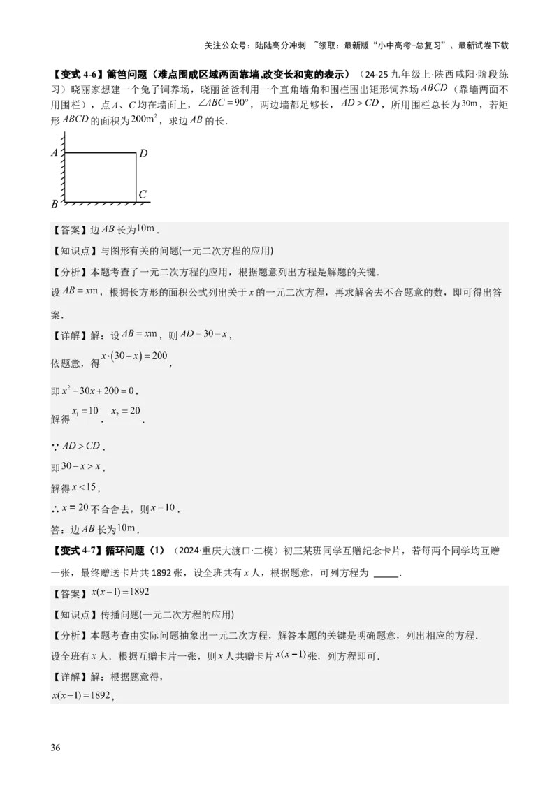 难点与易错点02方程与不等式的实际应用（5大题型）解析版_02中考总复习（2026版更新中）_02-数学-中考总复习_2025中考复习资料_2025年中考数学一轮知识梳理_672