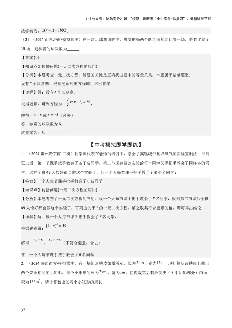 难点与易错点02方程与不等式的实际应用（5大题型）解析版_02中考总复习（2026版更新中）_02-数学-中考总复习_2025中考复习资料_2025年中考数学一轮知识梳理_672