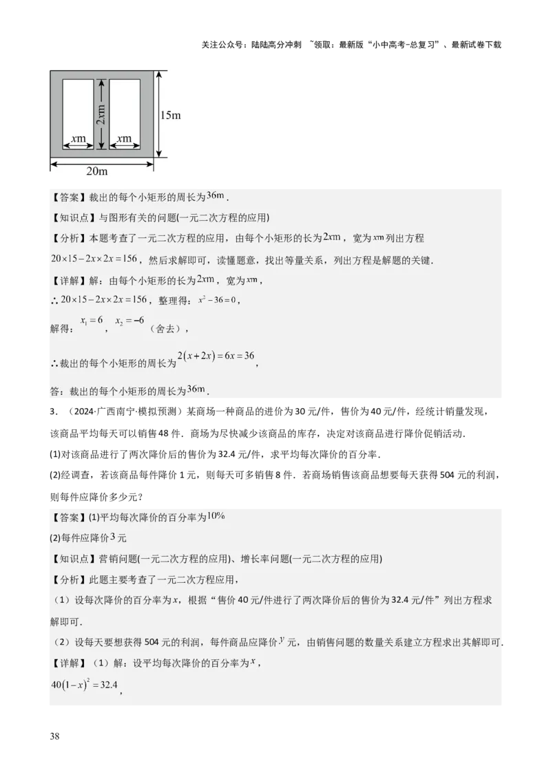 难点与易错点02方程与不等式的实际应用（5大题型）解析版_02中考总复习（2026版更新中）_02-数学-中考总复习_2025中考复习资料_2025年中考数学一轮知识梳理_672