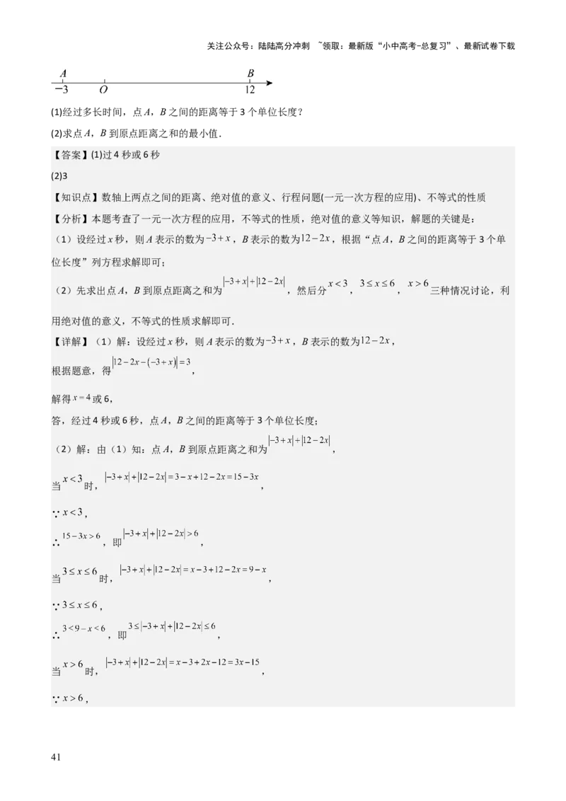 难点与易错点02方程与不等式的实际应用（5大题型）解析版_02中考总复习（2026版更新中）_02-数学-中考总复习_2025中考复习资料_2025年中考数学一轮知识梳理_672