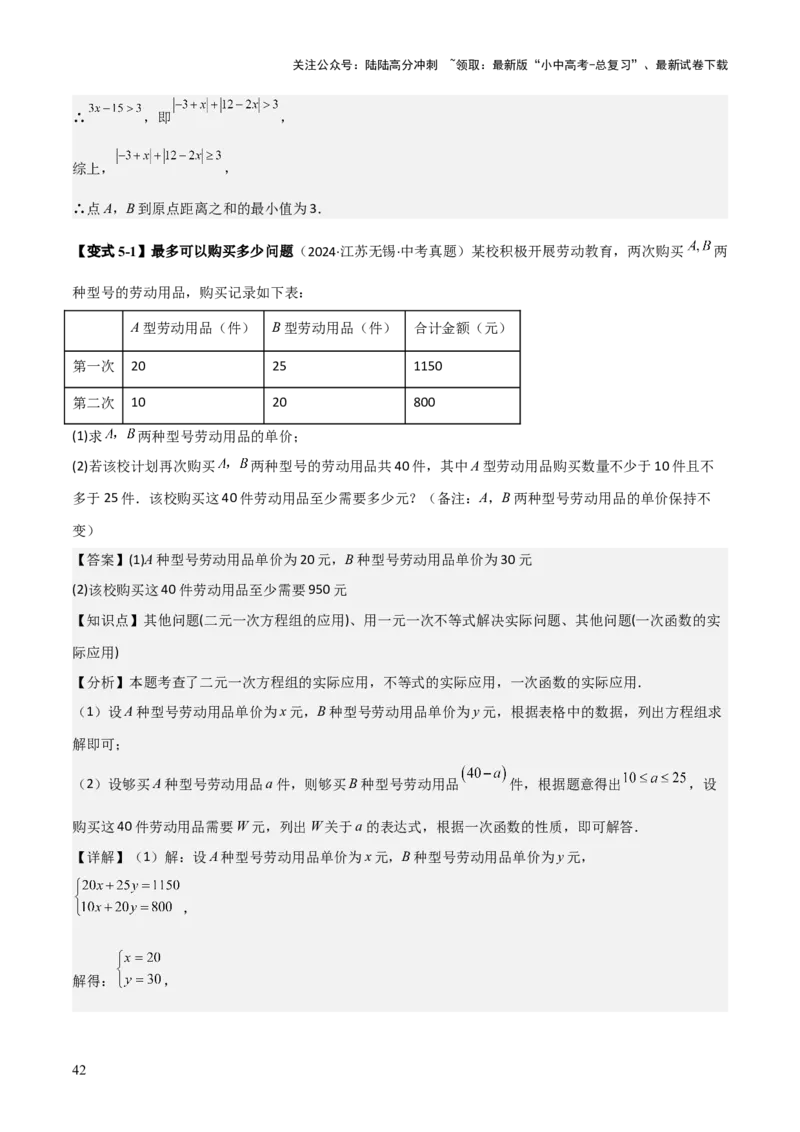 难点与易错点02方程与不等式的实际应用（5大题型）解析版_02中考总复习（2026版更新中）_02-数学-中考总复习_2025中考复习资料_2025年中考数学一轮知识梳理_672