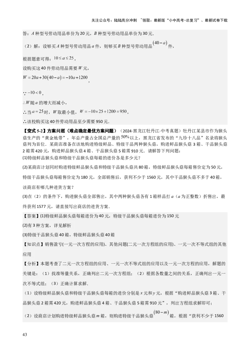 难点与易错点02方程与不等式的实际应用（5大题型）解析版_02中考总复习（2026版更新中）_02-数学-中考总复习_2025中考复习资料_2025年中考数学一轮知识梳理_672