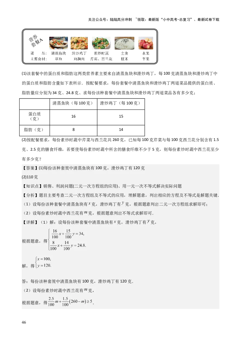 难点与易错点02方程与不等式的实际应用（5大题型）解析版_02中考总复习（2026版更新中）_02-数学-中考总复习_2025中考复习资料_2025年中考数学一轮知识梳理_672