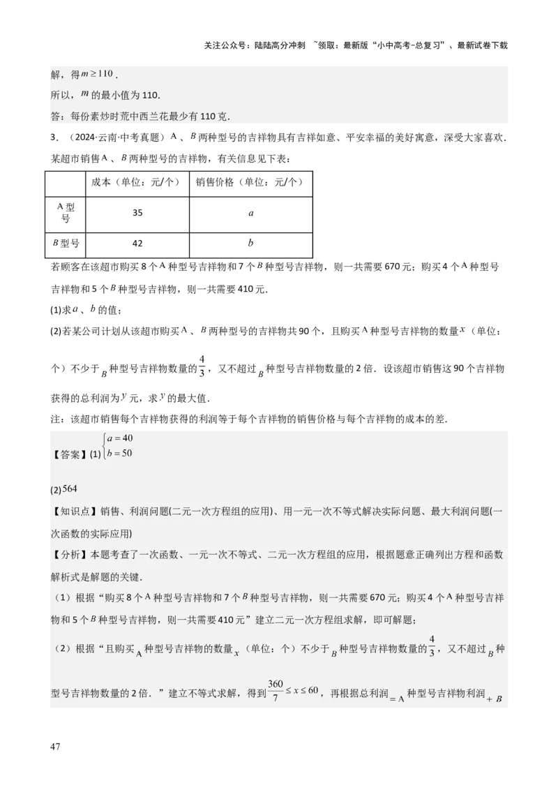 难点与易错点02方程与不等式的实际应用（5大题型）解析版_02中考总复习（2026版更新中）_02-数学-中考总复习_2025中考复习资料_2025年中考数学一轮知识梳理_672