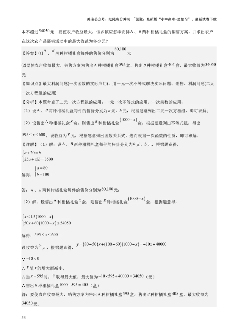 难点与易错点02方程与不等式的实际应用（5大题型）解析版_02中考总复习（2026版更新中）_02-数学-中考总复习_2025中考复习资料_2025年中考数学一轮知识梳理_672