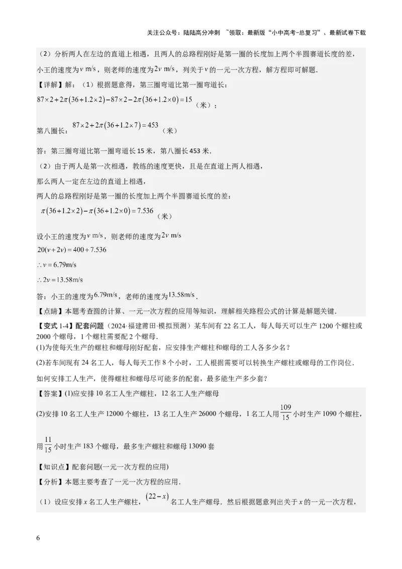 难点与易错点02方程与不等式的实际应用（5大题型）解析版_02中考总复习（2026版更新中）_02-数学-中考总复习_2025中考复习资料_2025年中考数学一轮知识梳理_672