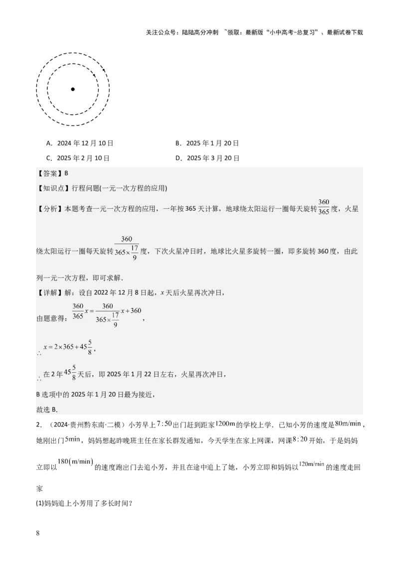 难点与易错点02方程与不等式的实际应用（5大题型）解析版_02中考总复习（2026版更新中）_02-数学-中考总复习_2025中考复习资料_2025年中考数学一轮知识梳理_672