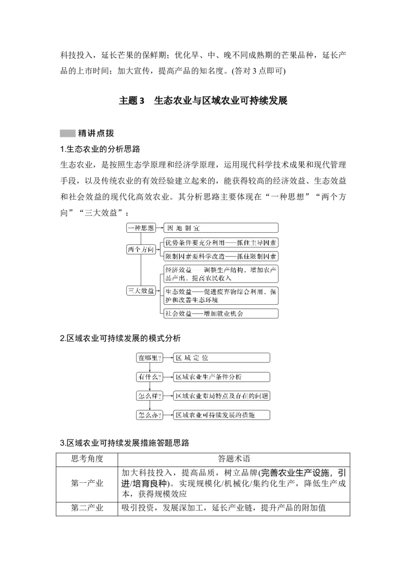 2025年高考地理考前大概念单元主题突破大单元九　农业生产与粮食安全_9.2025地理总复习_2025年新高考资料_二轮复习_2025年高考地理考前增分特训