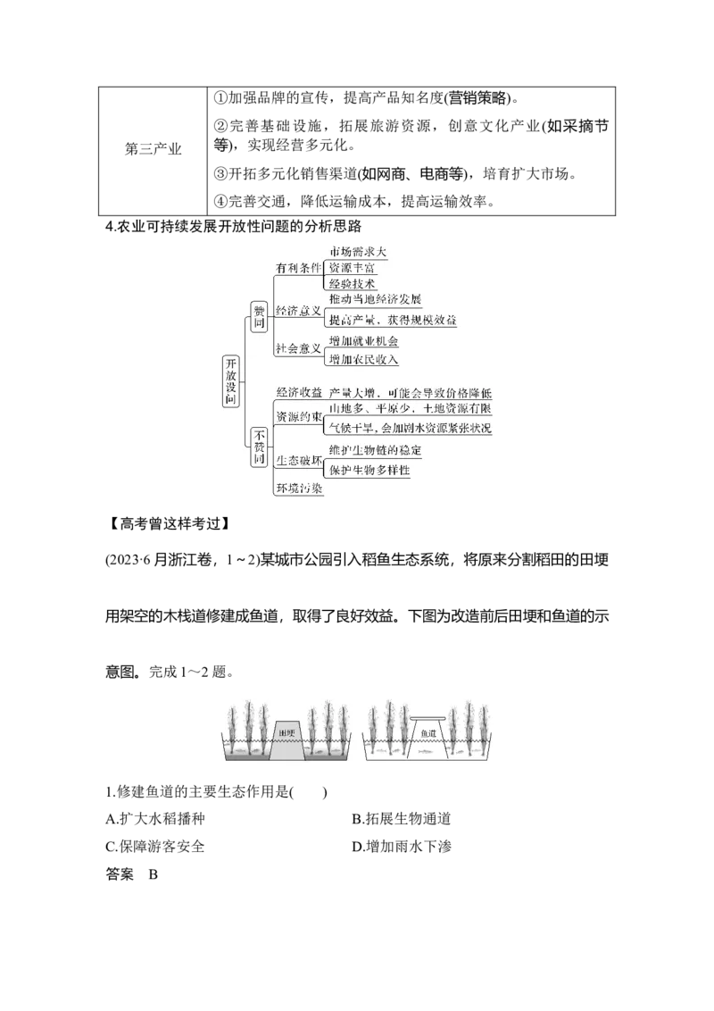 2025年高考地理考前大概念单元主题突破大单元九　农业生产与粮食安全_9.2025地理总复习_2025年新高考资料_二轮复习_2025年高考地理考前增分特训