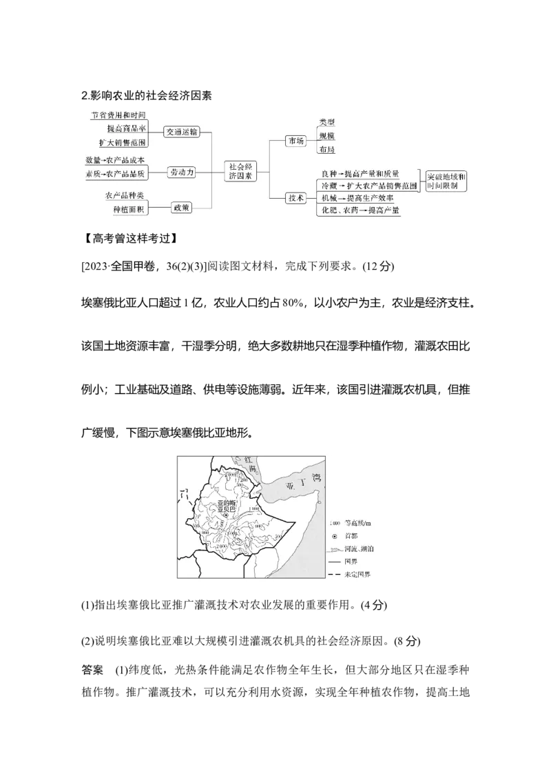 2025年高考地理考前大概念单元主题突破大单元九　农业生产与粮食安全_9.2025地理总复习_2025年新高考资料_二轮复习_2025年高考地理考前增分特训