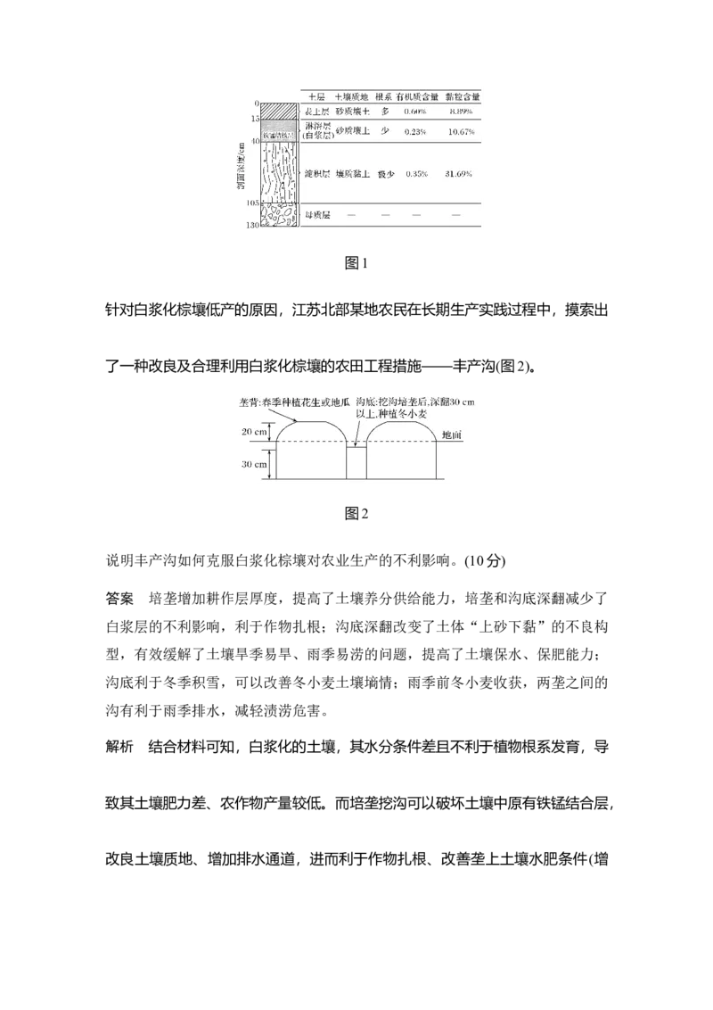 2025年高考地理考前大概念单元主题突破大单元九　农业生产与粮食安全_9.2025地理总复习_2025年新高考资料_二轮复习_2025年高考地理考前增分特训