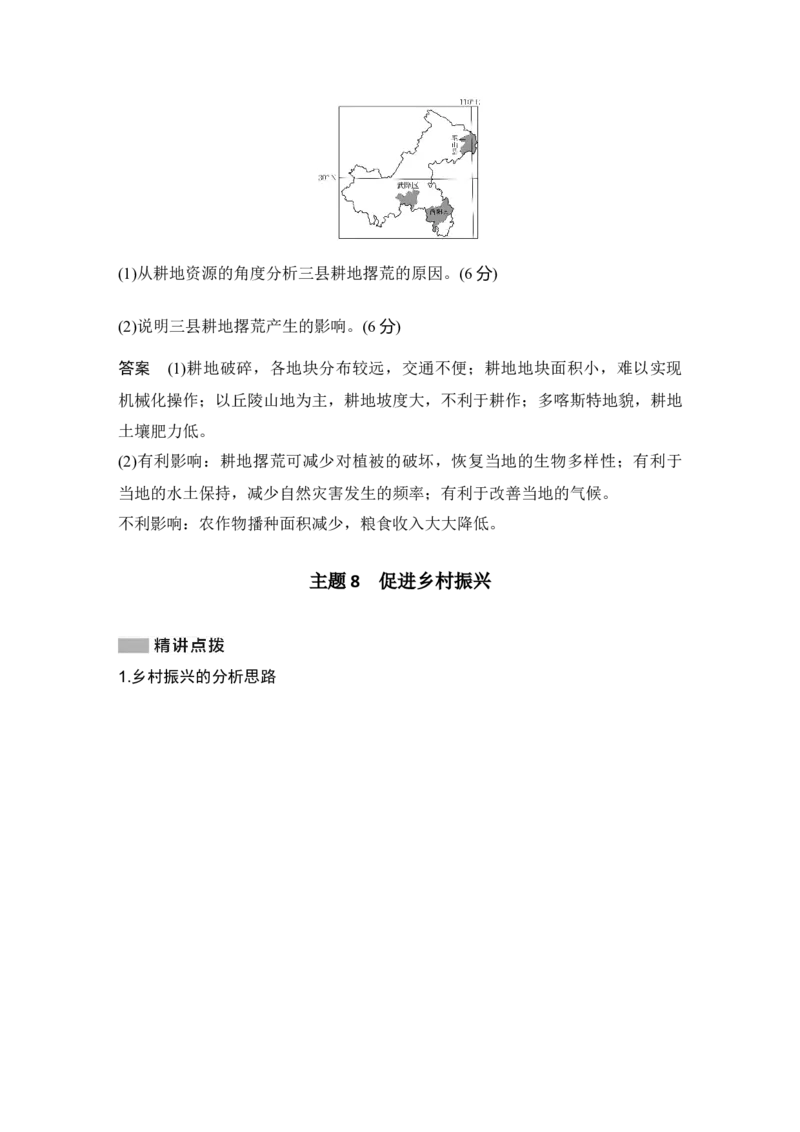 2025年高考地理考前大概念单元主题突破大单元九　农业生产与粮食安全_9.2025地理总复习_2025年新高考资料_二轮复习_2025年高考地理考前增分特训