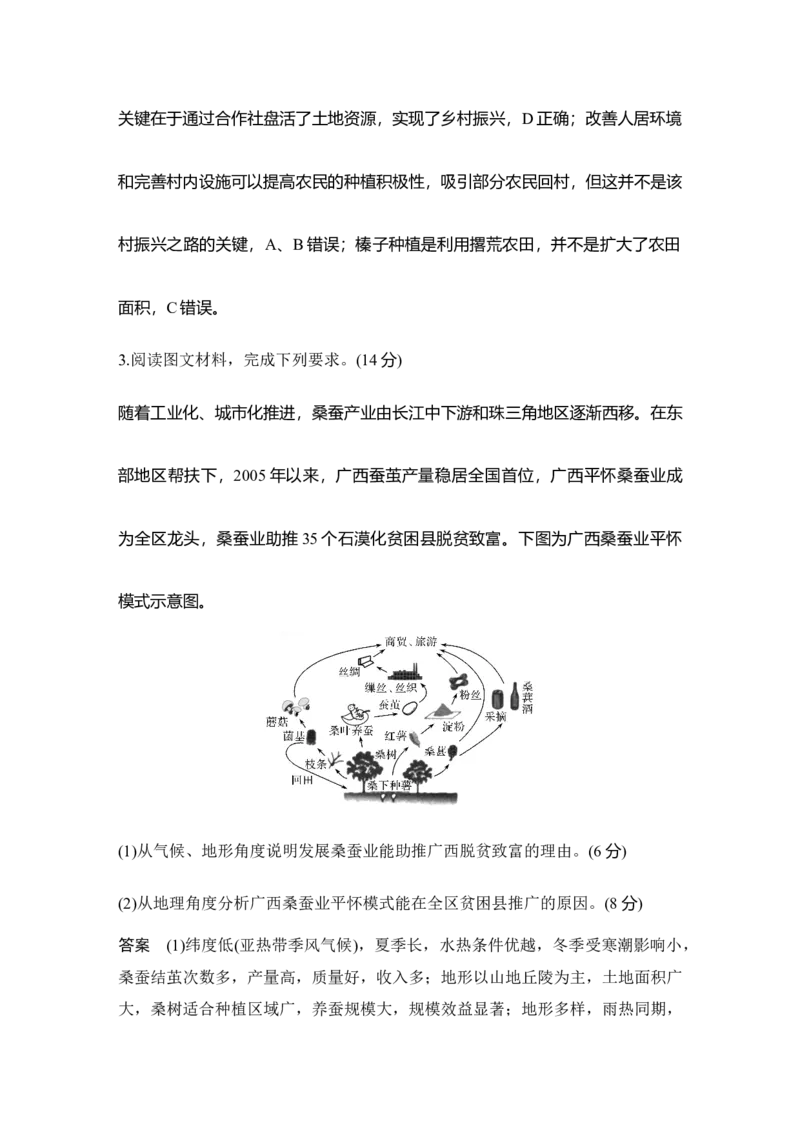 2025年高考地理考前大概念单元主题突破大单元九　农业生产与粮食安全_9.2025地理总复习_2025年新高考资料_二轮复习_2025年高考地理考前增分特训