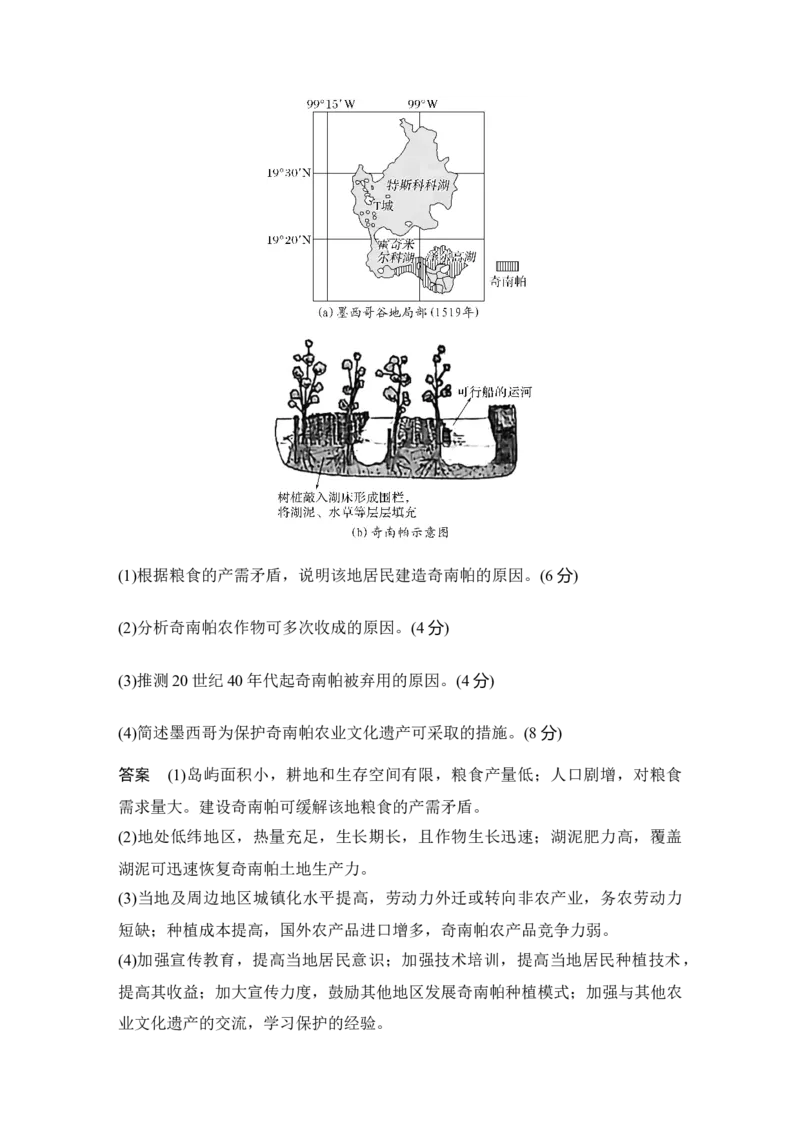2025年高考地理考前大概念单元主题突破大单元九　农业生产与粮食安全_9.2025地理总复习_2025年新高考资料_二轮复习_2025年高考地理考前增分特训