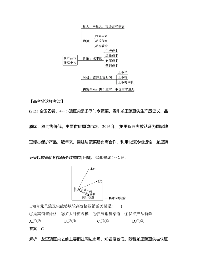 2025年高考地理考前大概念单元主题突破大单元九　农业生产与粮食安全_9.2025地理总复习_2025年新高考资料_二轮复习_2025年高考地理考前增分特训