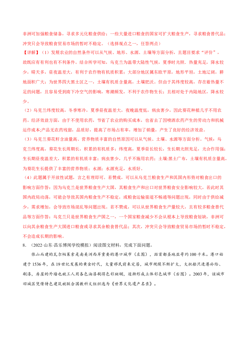专题22探究发展类综合题（解析版）_9.2025地理总复习_2023年新高考复习资料_二轮复习_抓重点&middot;破难点2023年高考地理二轮复习重难点突破高分训练营287547423
