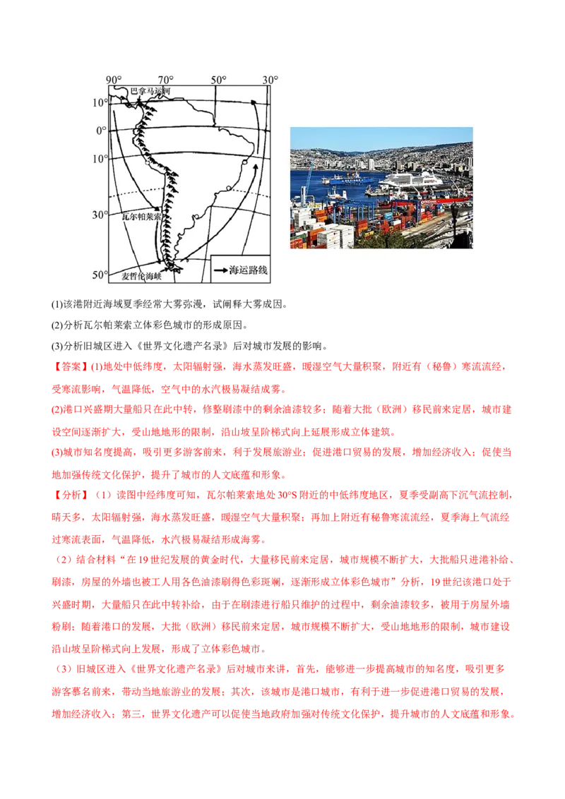 专题22探究发展类综合题（解析版）_9.2025地理总复习_2023年新高考复习资料_二轮复习_抓重点&middot;破难点2023年高考地理二轮复习重难点突破高分训练营287547423