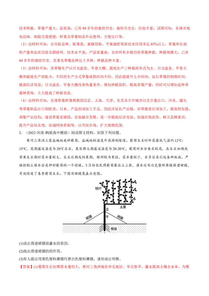 专题22探究发展类综合题（解析版）_9.2025地理总复习_2023年新高考复习资料_二轮复习_抓重点&middot;破难点2023年高考地理二轮复习重难点突破高分训练营287547423