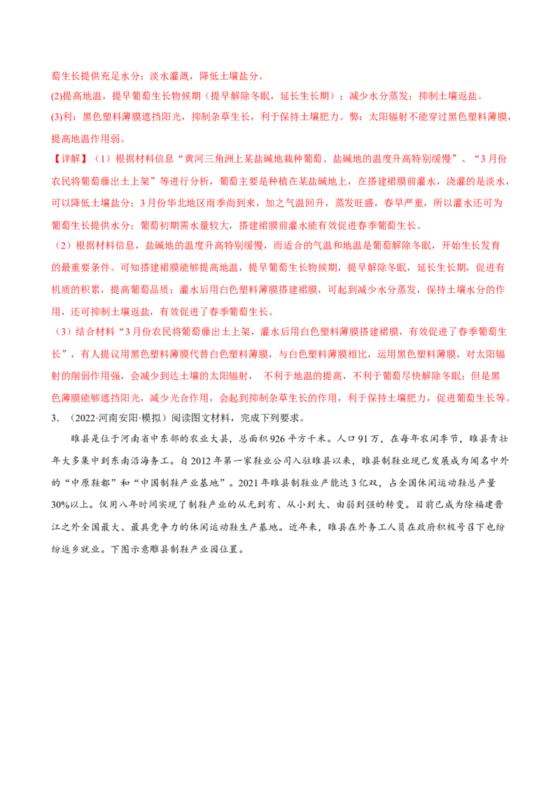 专题22探究发展类综合题（解析版）_9.2025地理总复习_2023年新高考复习资料_二轮复习_抓重点&middot;破难点2023年高考地理二轮复习重难点突破高分训练营287547423